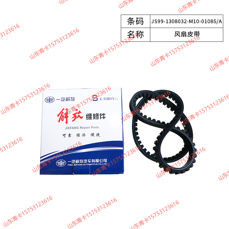 JS99-1308032-M10-01085/A,JS99-1308032-M10-01085/A风扇皮带,山东青卡汽车配件有限公司