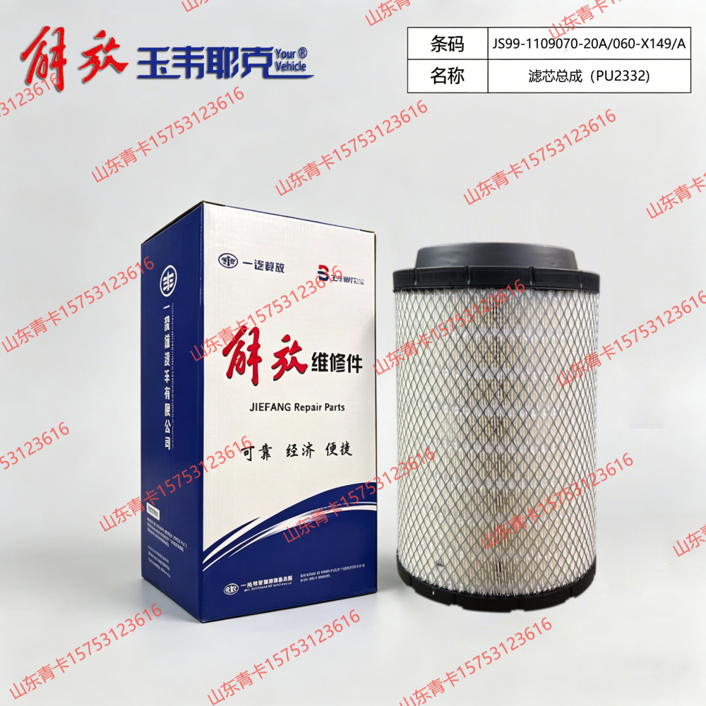 JS99-1109070-20A/060-X149/A,JS99-1109070-20A/060-X149/A滤芯总成(PU2332),山东青卡汽车配件有限公司