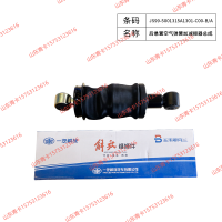 JS99-5001315A1301-C00-B/A后悬置空气弹簧加减振器总成 后气囊减震器 山东青卡