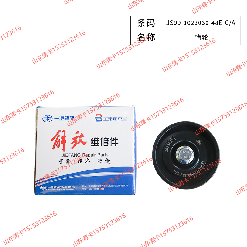 JS99-1023030-48E-C/A,JS99-1023030-48E-C/A惰轮,山东青卡汽车配件有限公司
