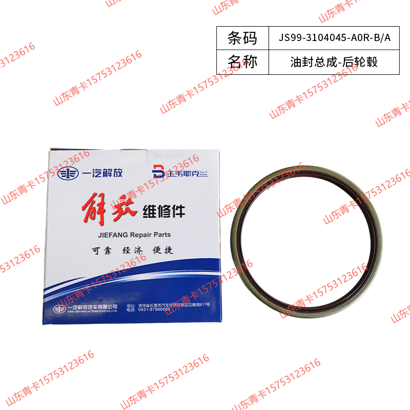 JS99-3104045-A0R-B/A,JS99-3104045-A0R-B/A油封总成-后轮毂,山东青卡汽车配件有限公司
