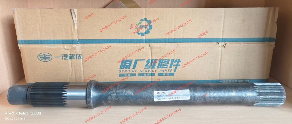 2502161-84C-B/A中桥贯通轴总成 贯通传动轴 轴间差速器贯通输入轴 山东青卡