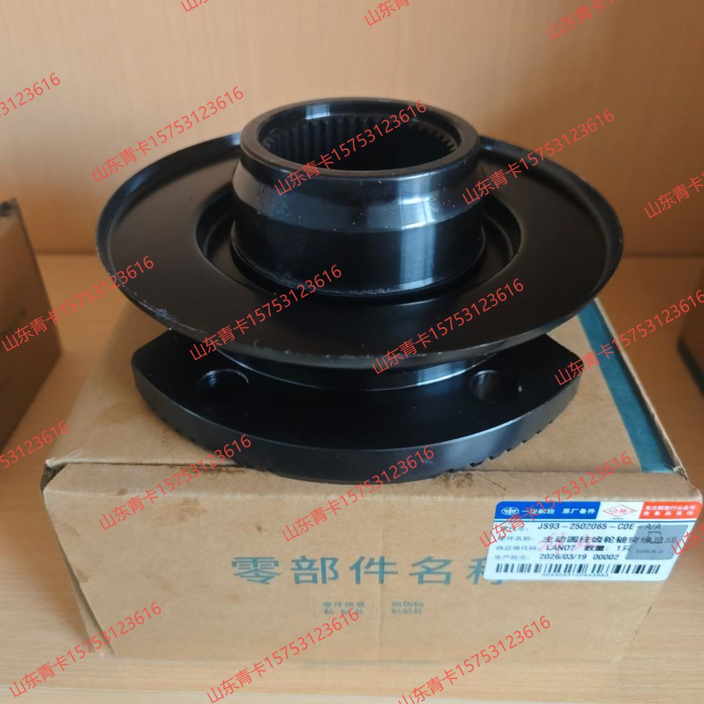 2502065-C0E主动圆柱齿轮轴突缘总成 凸缘总成   山东青卡