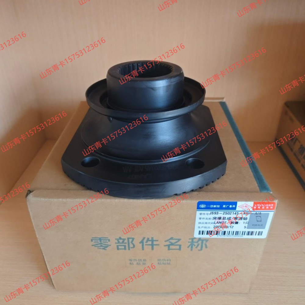 2502145-A9F,2502145-A9F突缘总成-贯通轴,山东青卡汽车配件有限公司