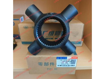 2507081-A9T,十字轴-轴间差速器,山东青卡汽车配件有限公司
