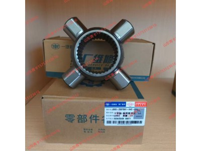 2507061-A4C,2507061-A4C轴间差速器十字轴,山东青卡汽车配件有限公司