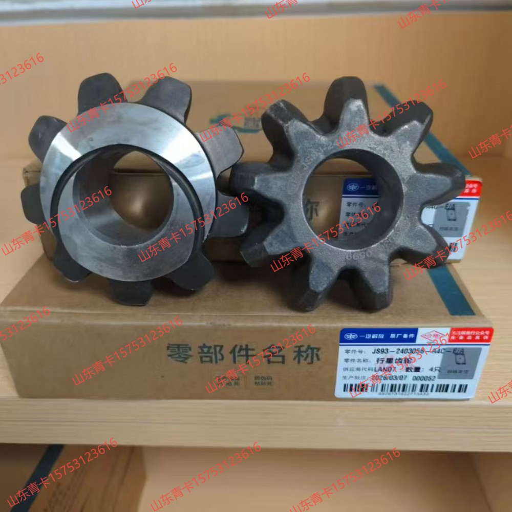 2403056-A4C/E,2403056-A4C 行星齿轮,山东青卡汽车配件有限公司