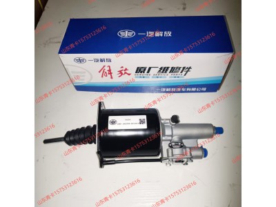 1602350-D211R/A,1602350-D211R/A离合器助力器总成,山东青卡汽车配件有限公司