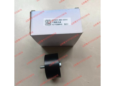 1023015-M50-02000,1023015-M50-02000平惰轮总成,山东青卡汽车配件有限公司