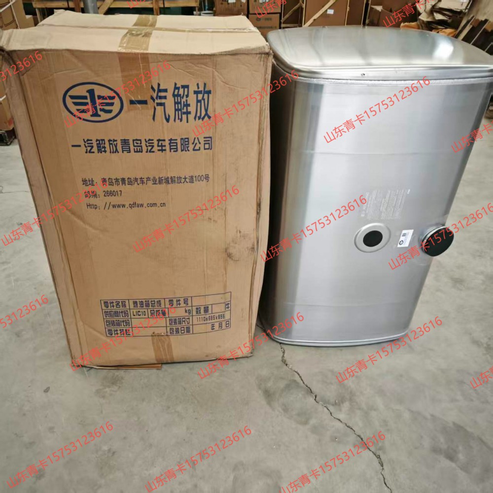 1101010‑BJ799‑AWBEB,1101010‑BJ799‑AWBEB 铝合金燃油箱总成,山东青卡汽车配件有限公司