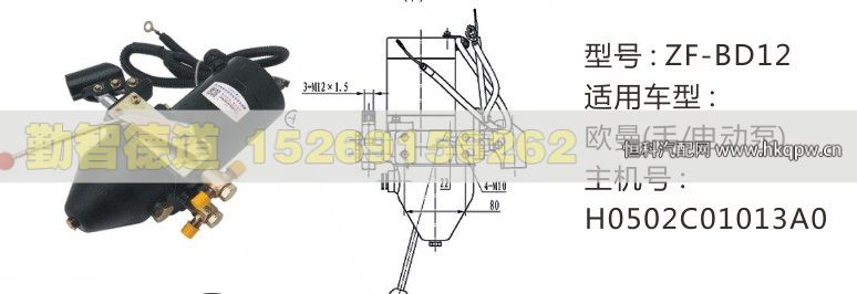 H0502C01013A0,欧曼手-电动泵,山东勤智德道汽车销售有限公司