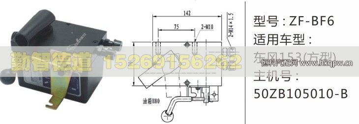 50ZB105010-B,东风153(方型)举升油泵,山东勤智德道汽车销售有限公司