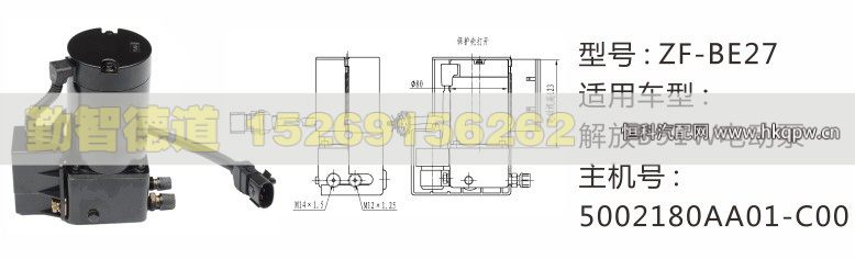 5002180AA01-C00,解放B91W电动泵,山东勤智德道汽车销售有限公司