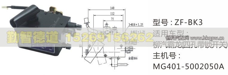 MG401-5002050A,柳汽霸龙(四孔带锁开关)举升油泵,山东勤智德道汽车销售有限公司