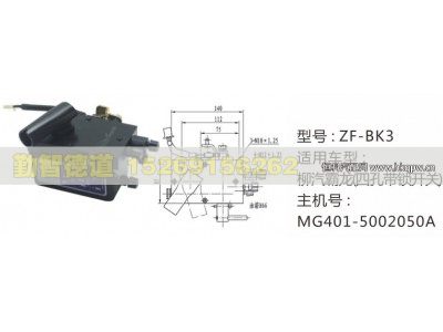 MG401-5002050A,柳汽霸龙(四孔带锁开关)举升油泵,山东勤智德道汽车销售有限公司