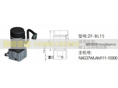 NXG37WLAM111-10300,徐工汉风电动泵,山东勤智德道汽车销售有限公司