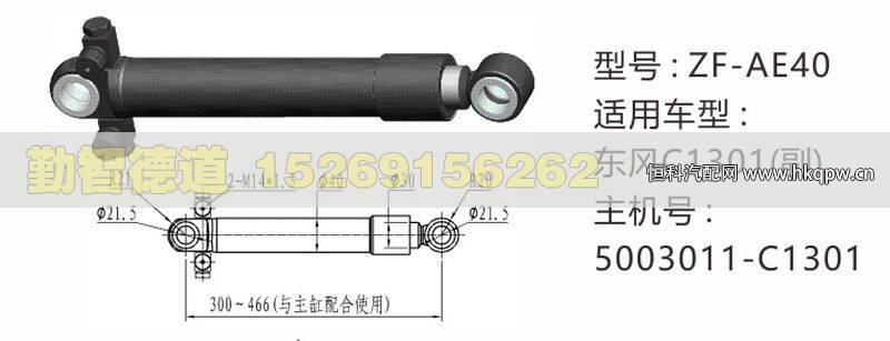 东风C1301(副)举升油缸5003011-C1301/5003011-C1301