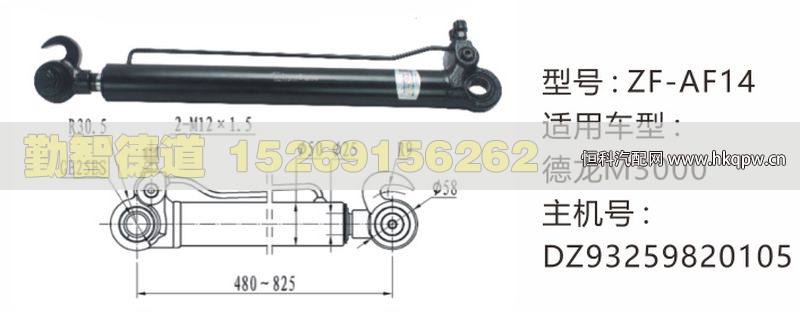 德龙M3000举升油缸DZ93259820105/DZ93259820105