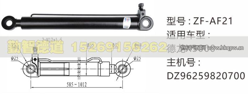 德龍X3000舉升油缸DZ96259820700/DZ96259820700