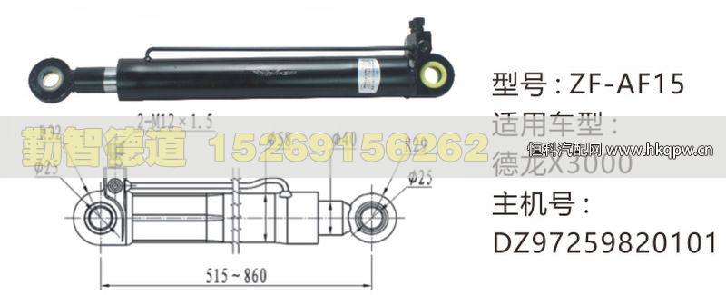 德龍X3000舉升油缸DZ97259820101/DZ97259820101