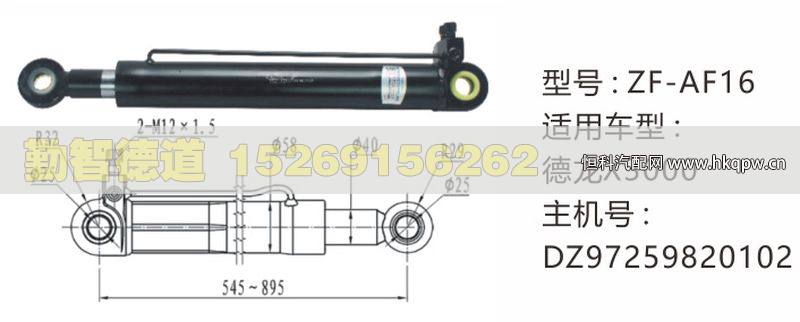 德龙X3000举升油缸DZ97259820102/DZ97259820102