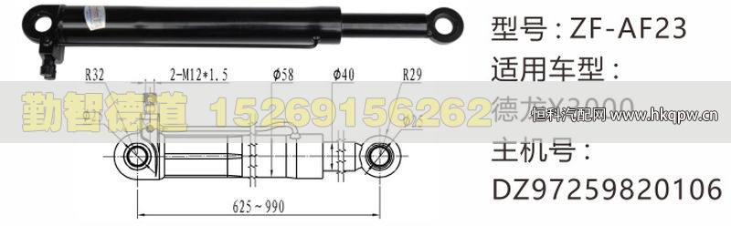 德龙X3000举升油缸DZ97259820106/DZ97259820106