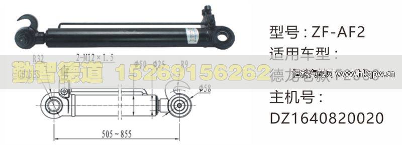 德龙老款F2000举升油缸DZ1640820020/DZ1640820020