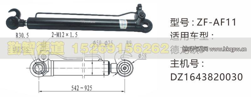 DZ1643820030,,山東勤智德道汽車銷售有限公司