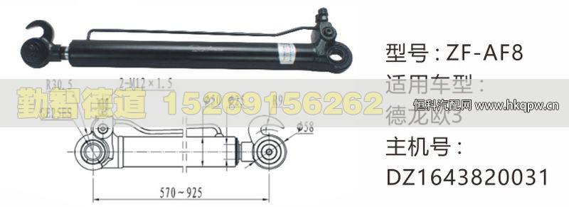 德龙欧3举升油缸DZ1643820031/DZ1643820031
