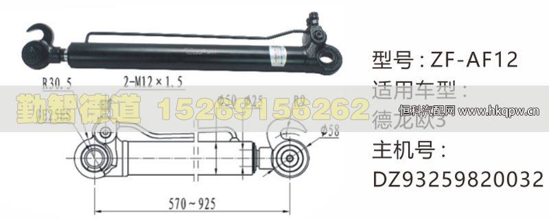 德龙欧3举升油缸DZ93259820032/DZ93259820032