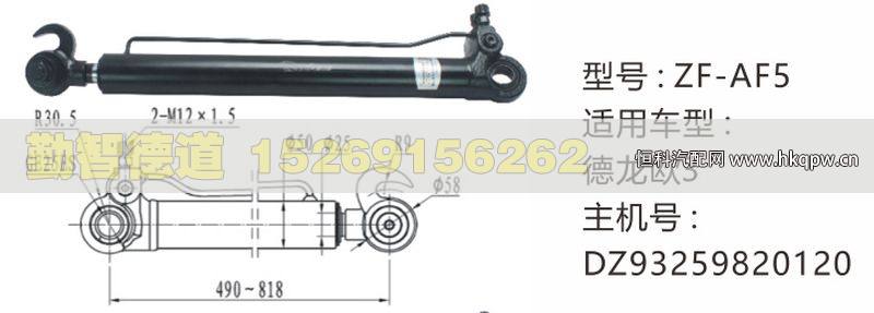 德龍歐3舉升油缸DZ93259820120/DZ93259820120