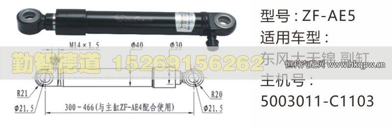 东风大天锦副缸举升油缸5003011-C1103/5003011-C1103