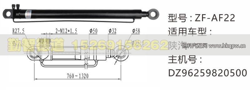 陕汽举升油缸DZ96259820500/DZ96259820500