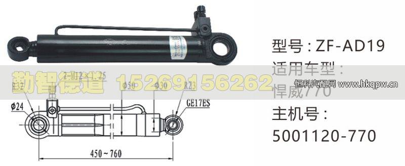 悍威举升油缸5001120-770/5001120-770