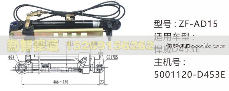 悍威舉升油缸5001120-D453E/5001120-D453E