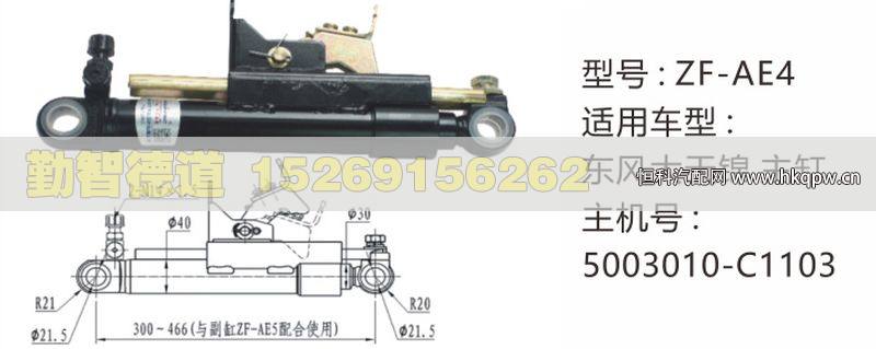 5003010-C1103,,山東勤智德道汽車銷售有限公司