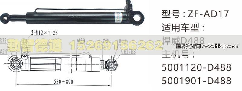 悍威举升油缸5001120-D4885001901-D488/5001120-D4885001901-D488