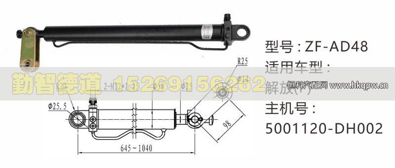 解放(F)举升油缸5001120-DH002/5001120-DH002-F