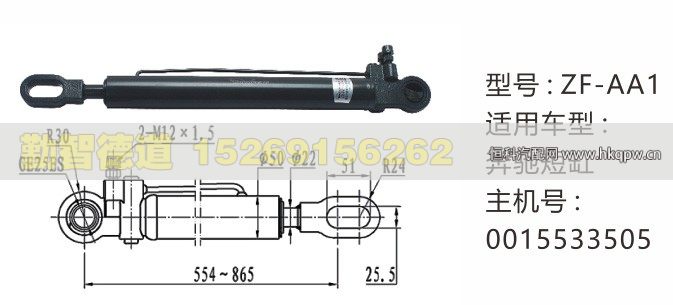 0015533505,奔驰短缸举升油缸,山东勤智德道汽车销售有限公司