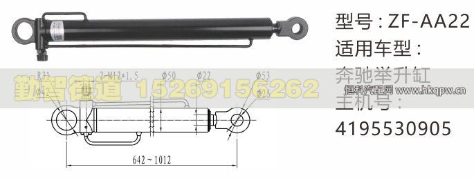 奔驰举升缸4195530905/4195530905