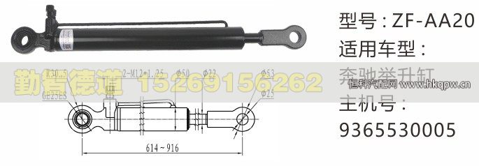 9365530005,奔驰举升缸,山东勤智德道汽车销售有限公司