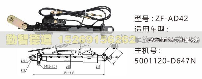 解放D647N(带保险)举升油缸5001120-D647N/5001120-D647N