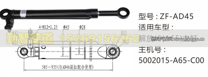 解放J6(A65)主缸舉升油缸5002015-A65-C00/5002015-A65-C00