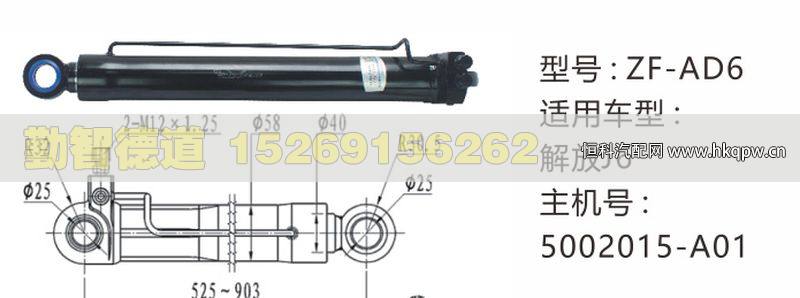 解放J6举升油缸5002015-A01/5002015-A01