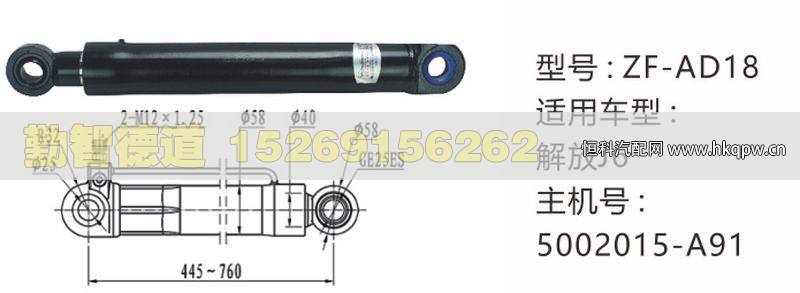 解放J6举升油缸5002015-A91/5002015-A91