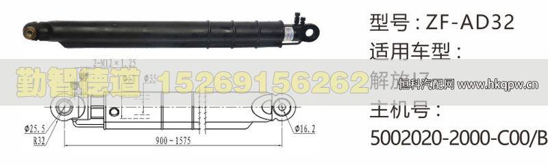 解放J7举升油缸5002020-2000-C00-B/5002020-2000-C00-B