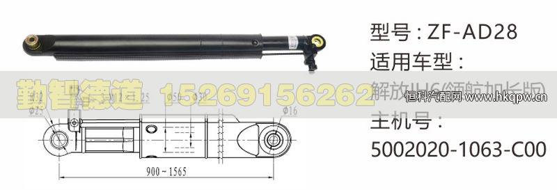 解放JH6(领航加长版)举升油缸5002020-1063-C00/5002020-1063-C00