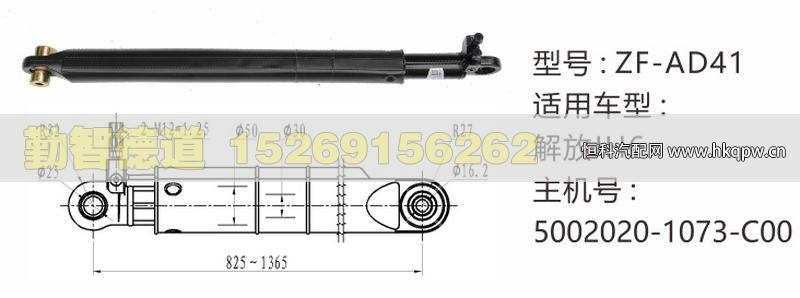 解放JH6举升油缸5002020-1073-C00/5002020-1073-C00