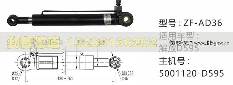 解放举升油缸5001120-D595/5001120-D595