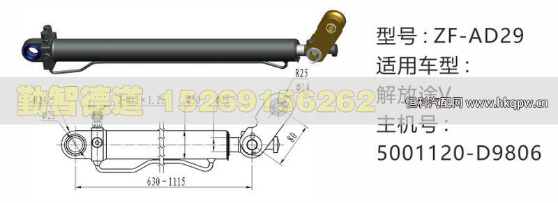 解放途V举升油缸5001120-D9806/5001120-D9806